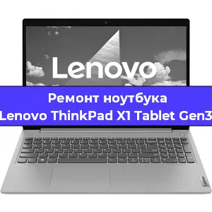 Замена жесткого диска на ноутбуке Lenovo ThinkPad X1 Tablet Gen3 в Москве